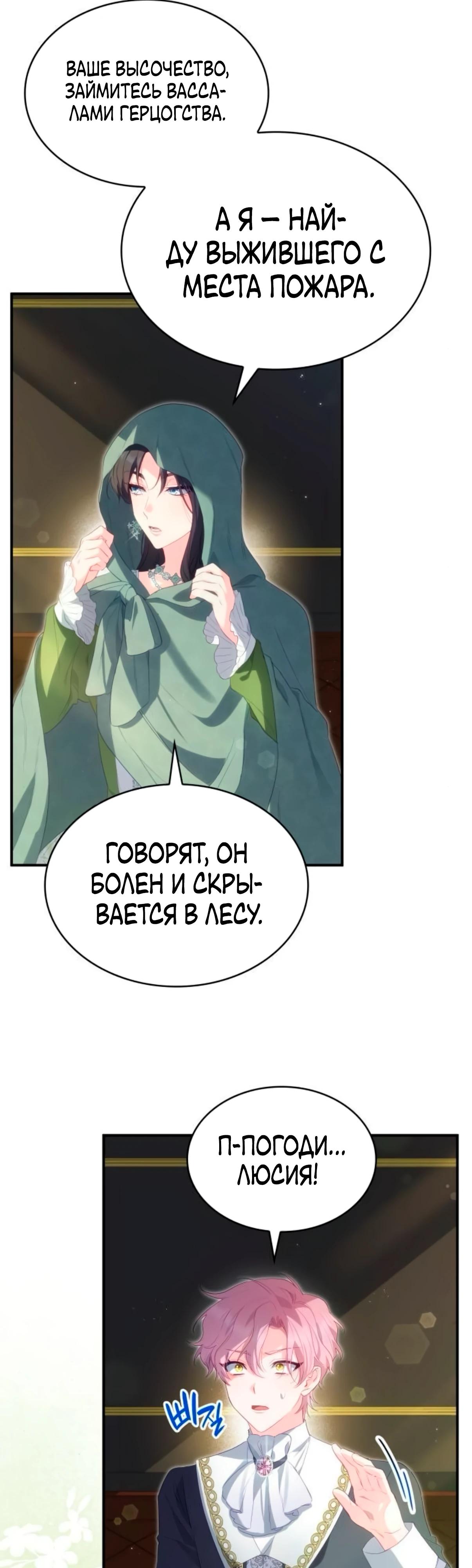 Манга Монстр-рыцарь требует отпуск по уходу за ребёнком - Глава 48 Страница 24