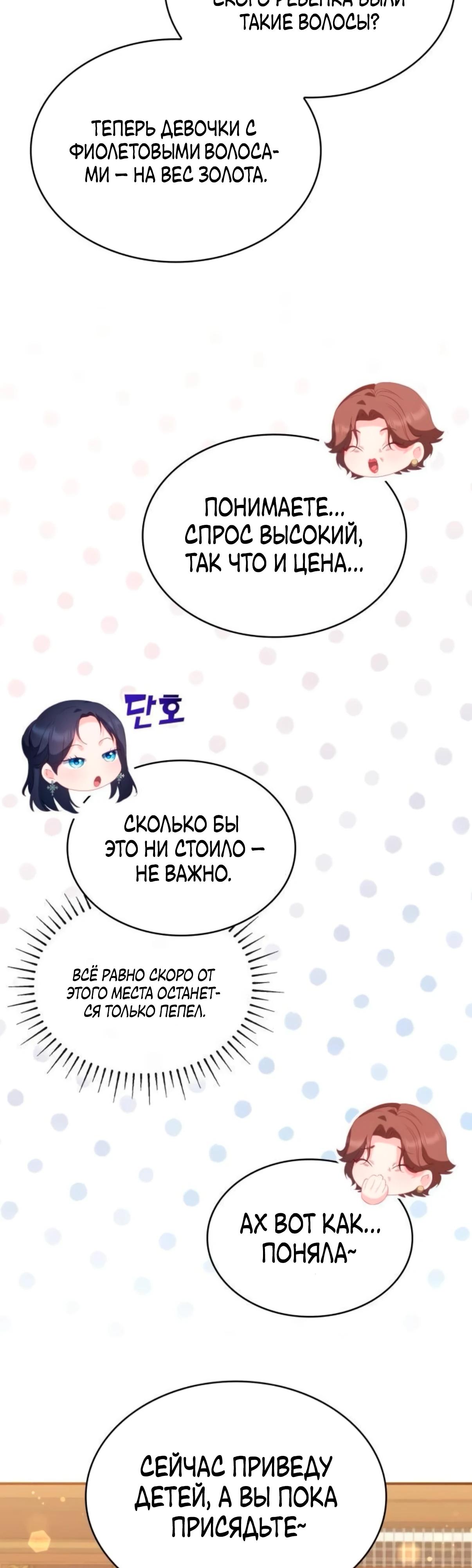 Манга Монстр-рыцарь требует отпуск по уходу за ребёнком - Глава 48 Страница 37