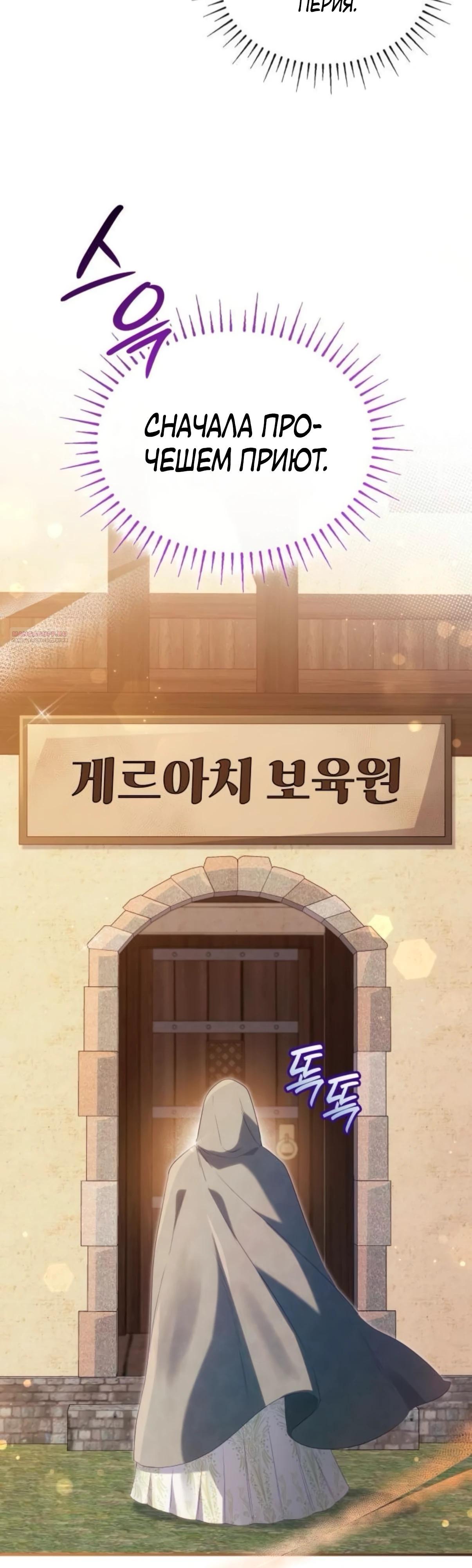 Манга Монстр-рыцарь требует отпуск по уходу за ребёнком - Глава 48 Страница 30