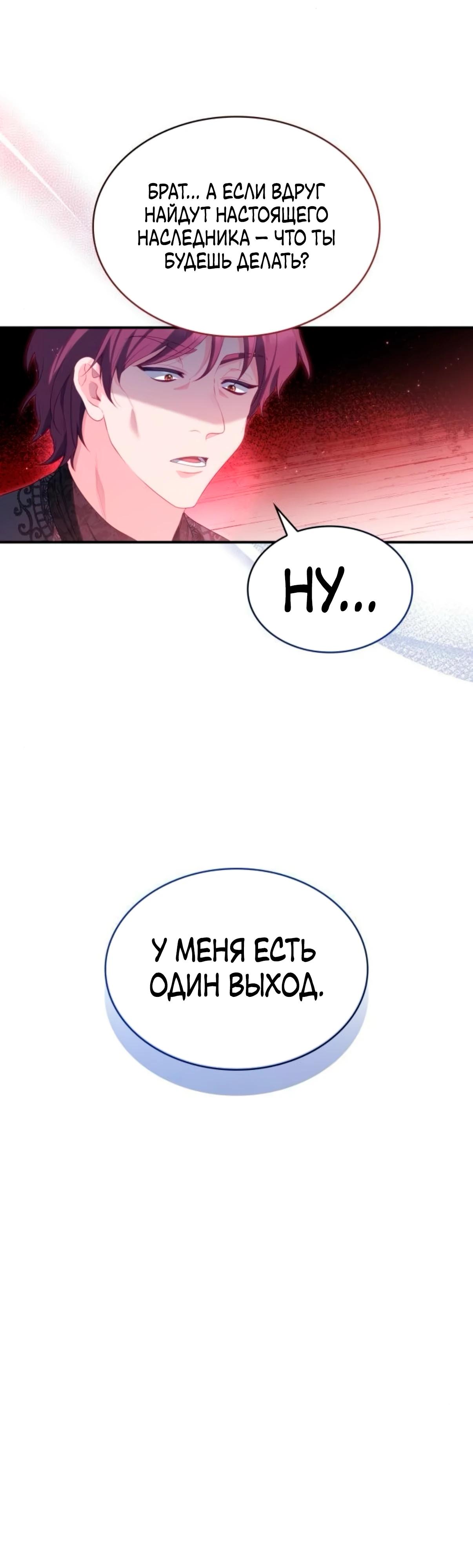 Манга Монстр-рыцарь требует отпуск по уходу за ребёнком - Глава 48 Страница 3