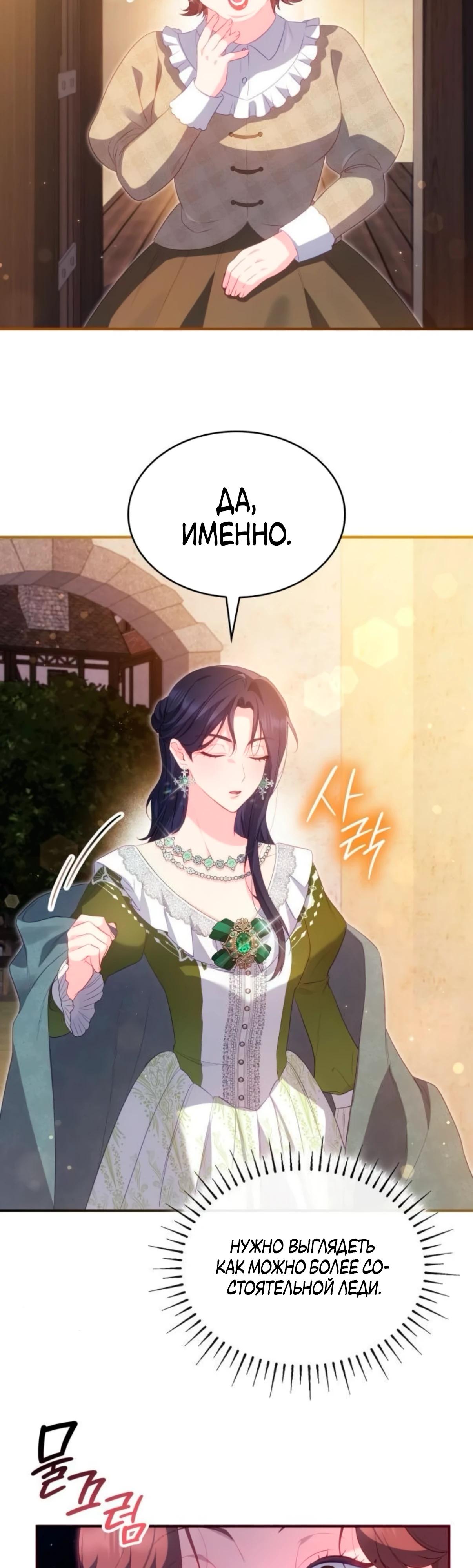 Манга Монстр-рыцарь требует отпуск по уходу за ребёнком - Глава 48 Страница 33