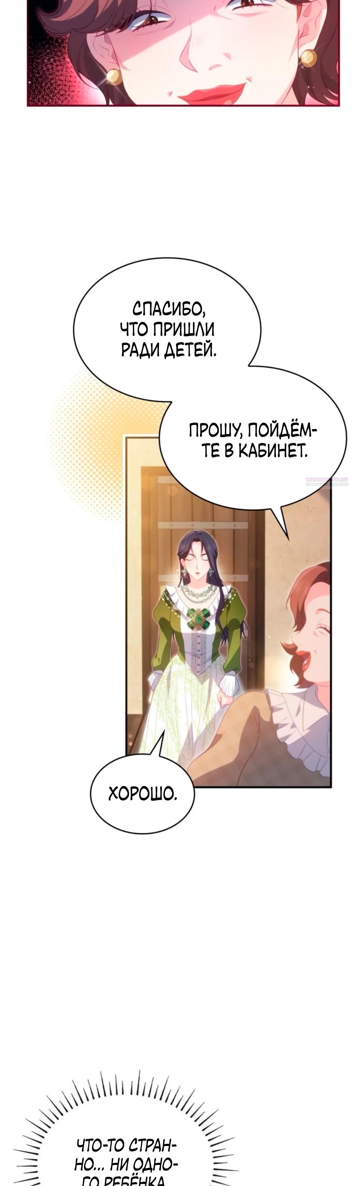 Манга Монстр-рыцарь требует отпуск по уходу за ребёнком - Глава 48 Страница 34