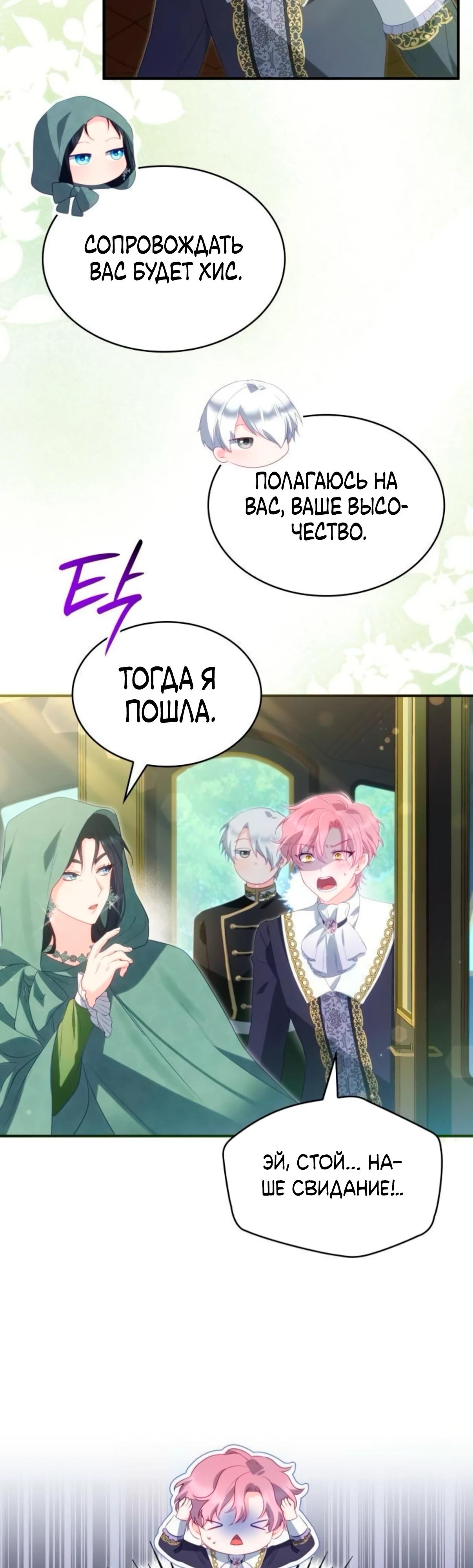 Манга Монстр-рыцарь требует отпуск по уходу за ребёнком - Глава 48 Страница 25