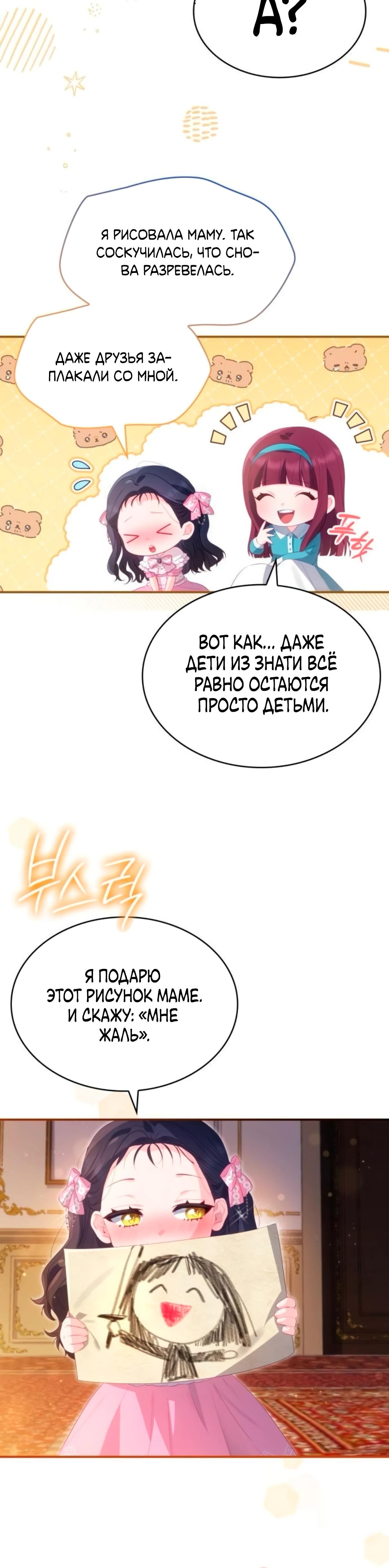 Манга Монстр-рыцарь требует отпуск по уходу за ребёнком - Глава 48 Страница 15