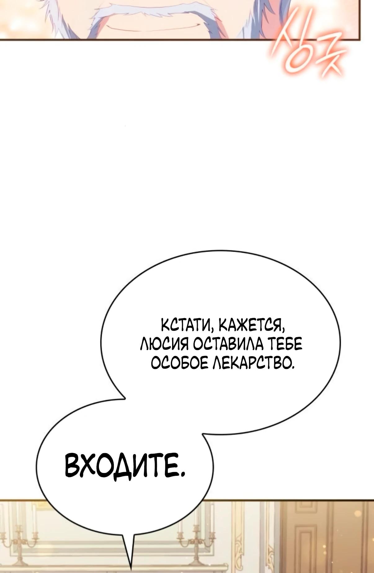 Манга Монстр-рыцарь требует отпуск по уходу за ребёнком - Глава 48 Страница 8