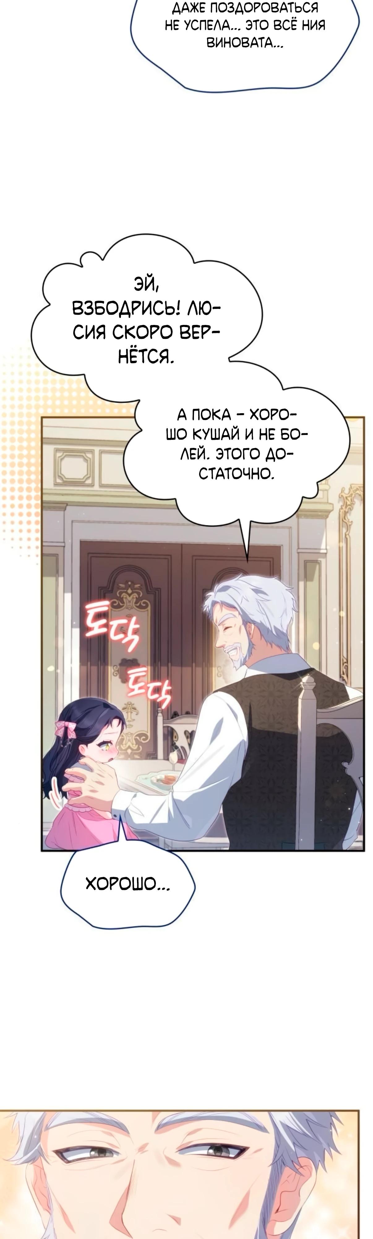 Манга Монстр-рыцарь требует отпуск по уходу за ребёнком - Глава 48 Страница 7