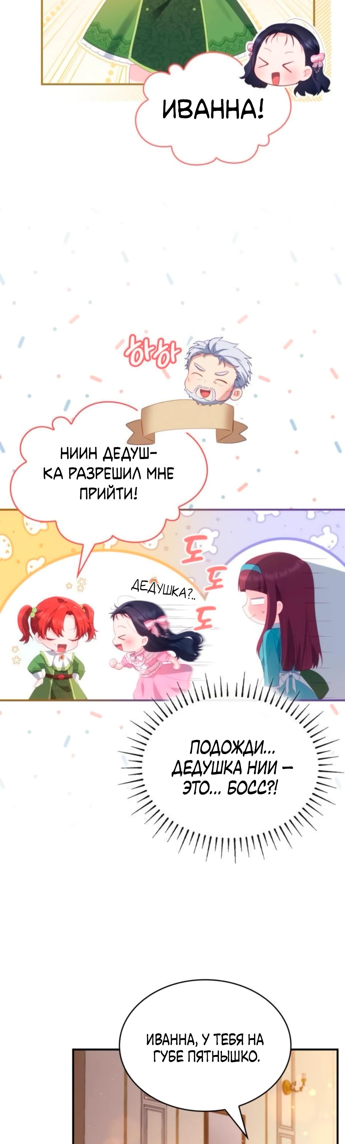 Манга Монстр-рыцарь требует отпуск по уходу за ребёнком - Глава 48 Страница 19