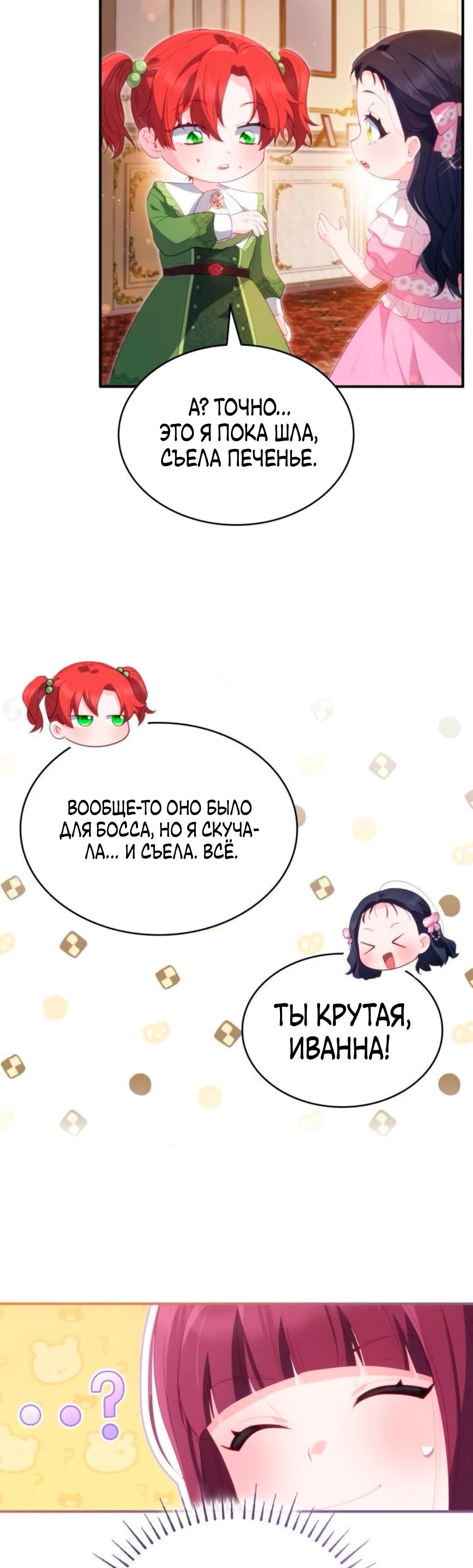 Манга Монстр-рыцарь требует отпуск по уходу за ребёнком - Глава 48 Страница 20