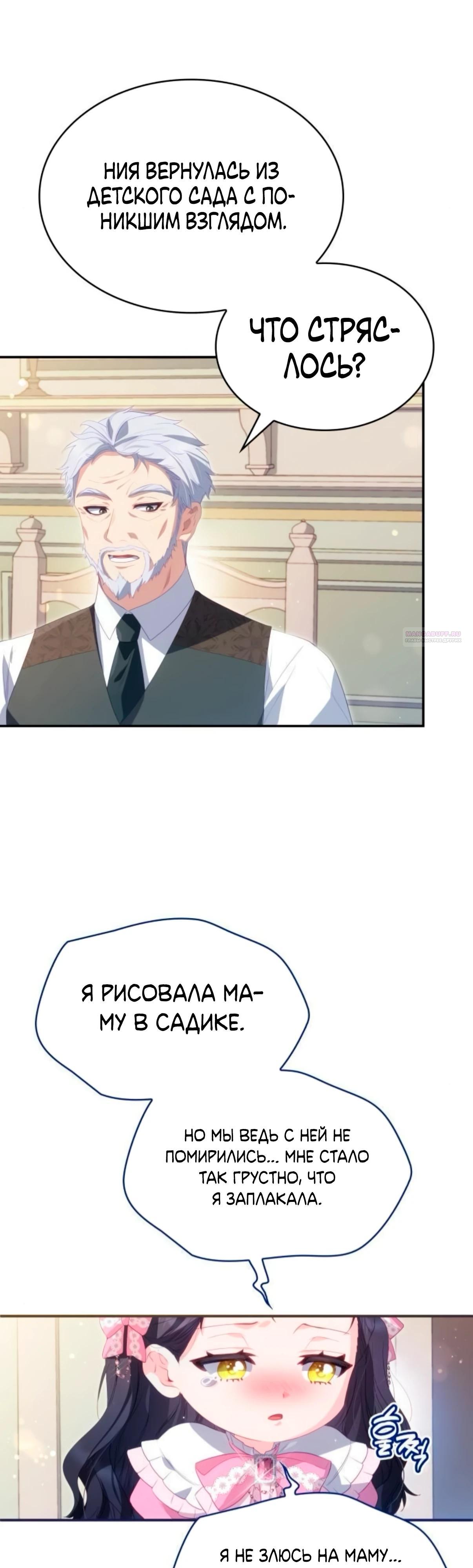 Манга Монстр-рыцарь требует отпуск по уходу за ребёнком - Глава 48 Страница 6