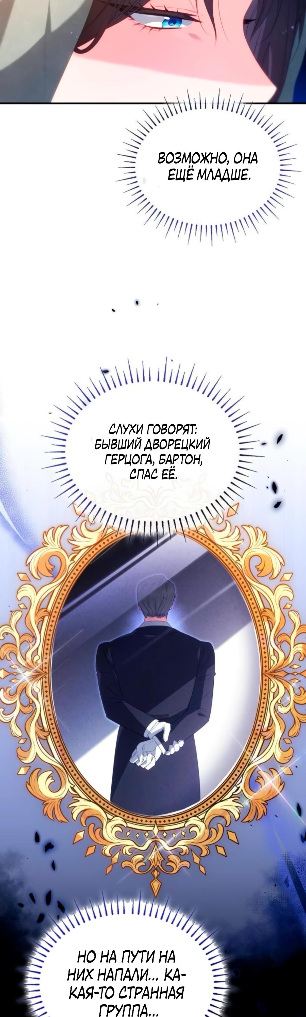 Манга Монстр-рыцарь требует отпуск по уходу за ребёнком - Глава 48 Страница 28