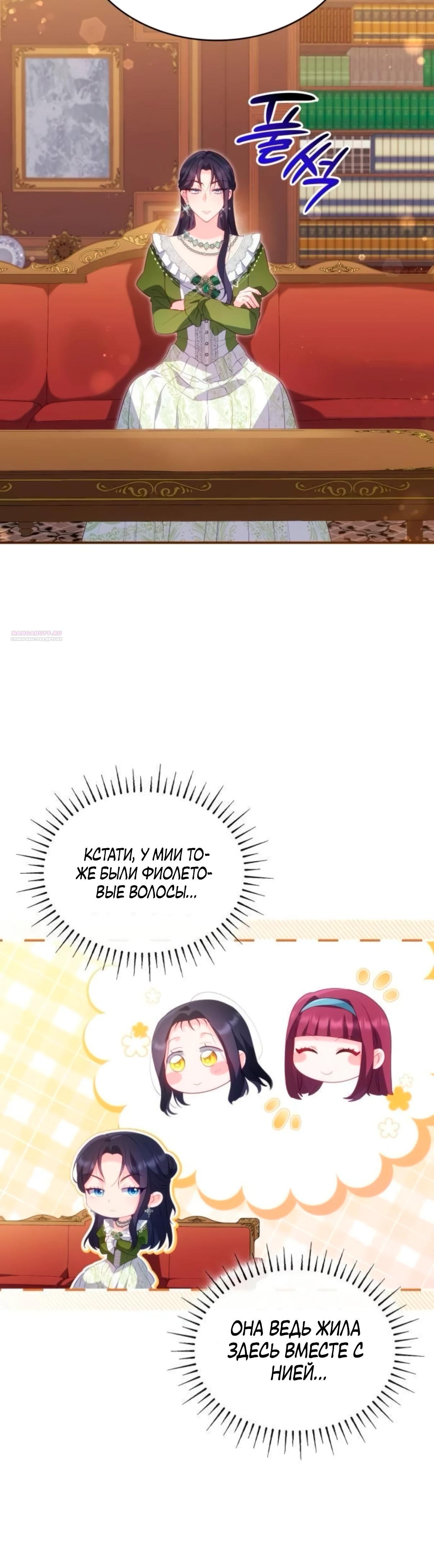 Манга Монстр-рыцарь требует отпуск по уходу за ребёнком - Глава 48 Страница 38