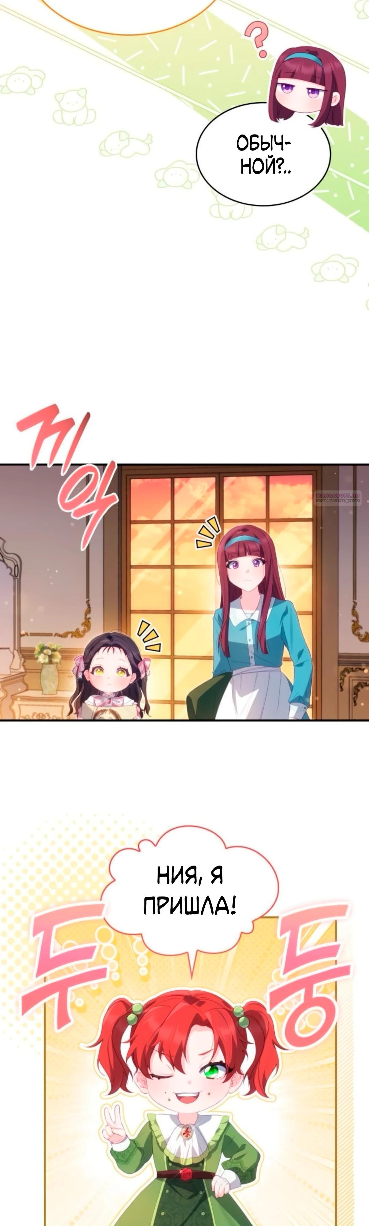 Манга Монстр-рыцарь требует отпуск по уходу за ребёнком - Глава 48 Страница 18