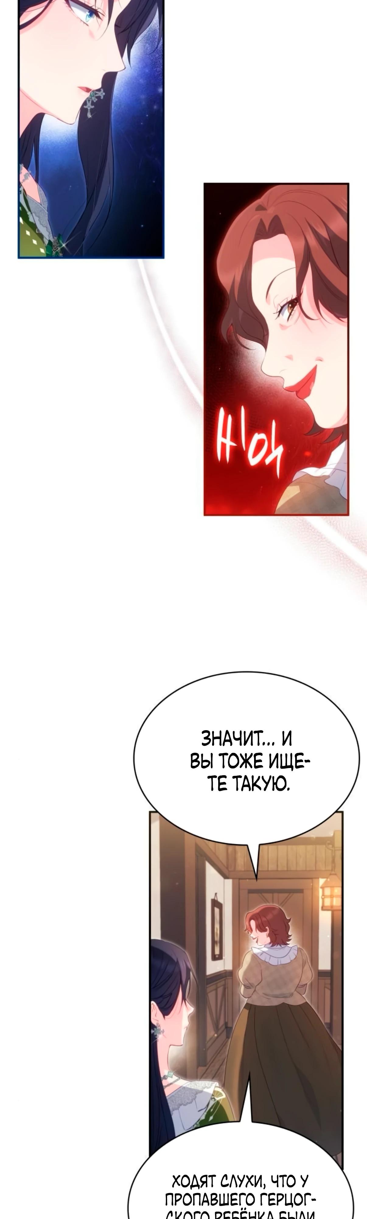 Манга Монстр-рыцарь требует отпуск по уходу за ребёнком - Глава 48 Страница 36