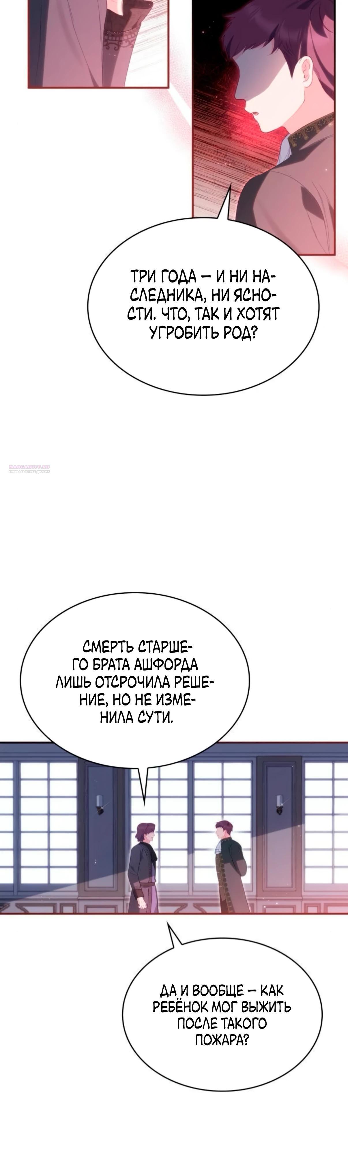 Манга Монстр-рыцарь требует отпуск по уходу за ребёнком - Глава 48 Страница 2