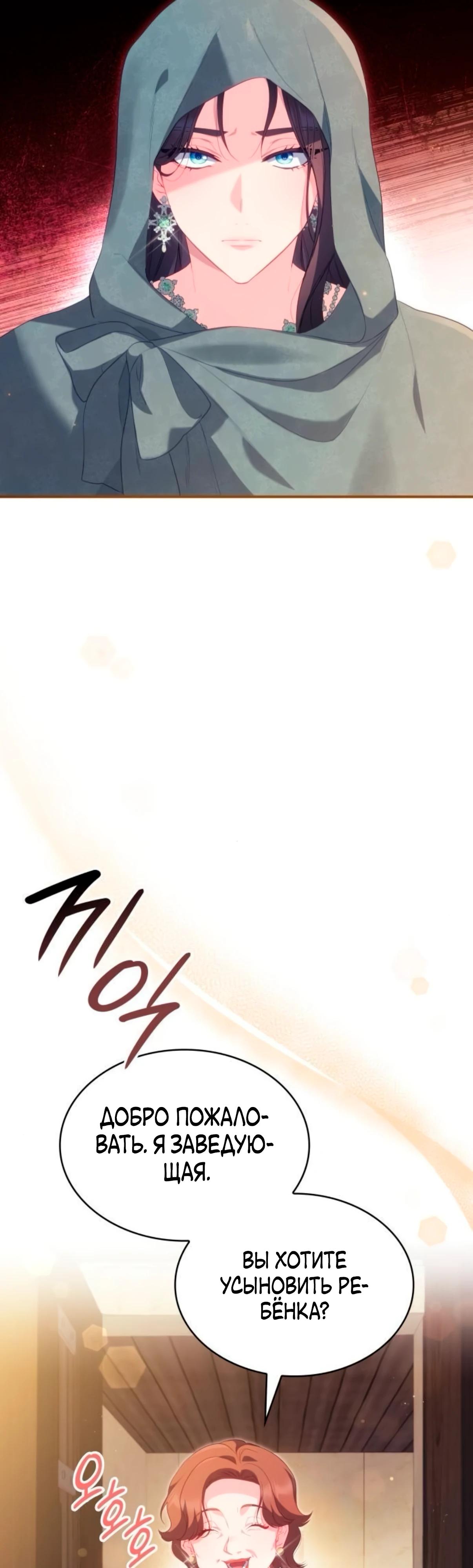 Манга Монстр-рыцарь требует отпуск по уходу за ребёнком - Глава 48 Страница 32