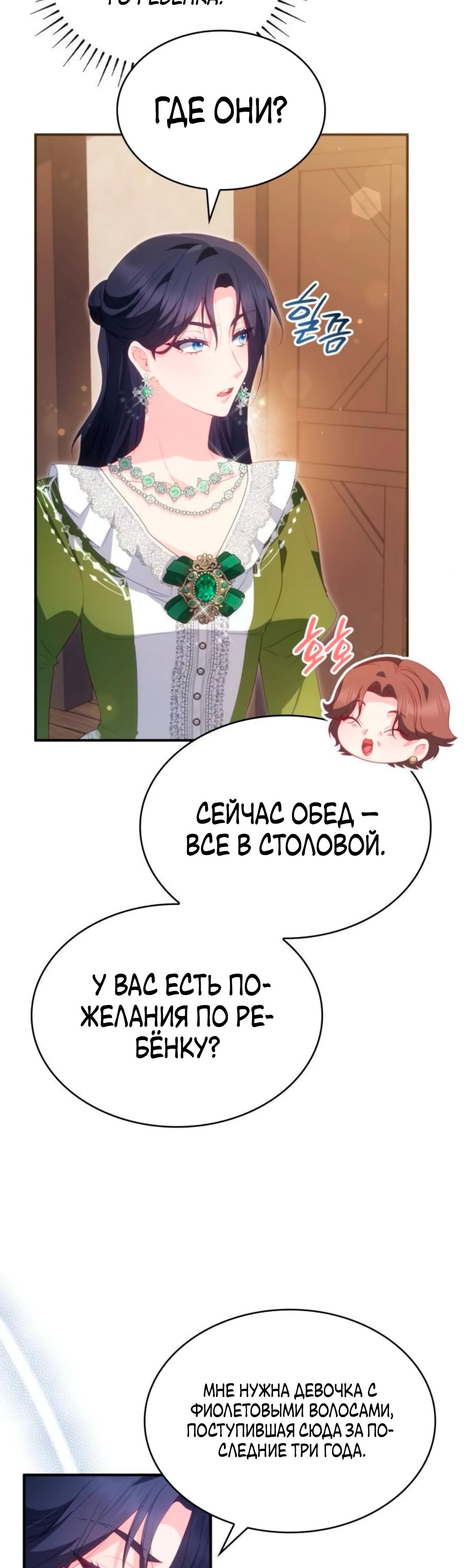 Манга Монстр-рыцарь требует отпуск по уходу за ребёнком - Глава 48 Страница 35