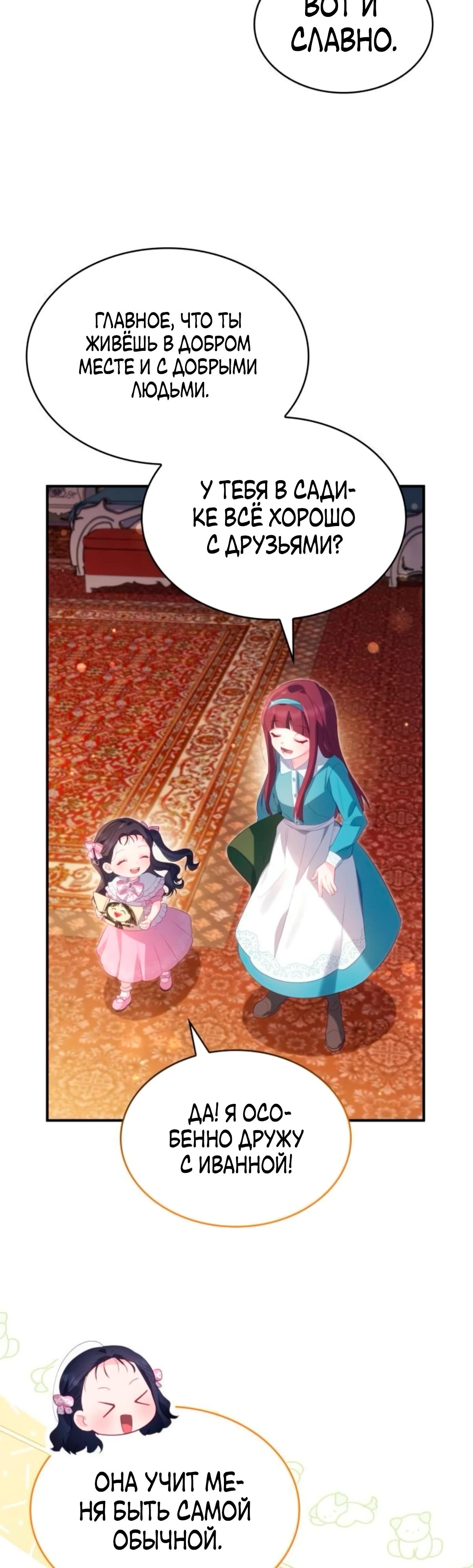 Манга Монстр-рыцарь требует отпуск по уходу за ребёнком - Глава 48 Страница 17