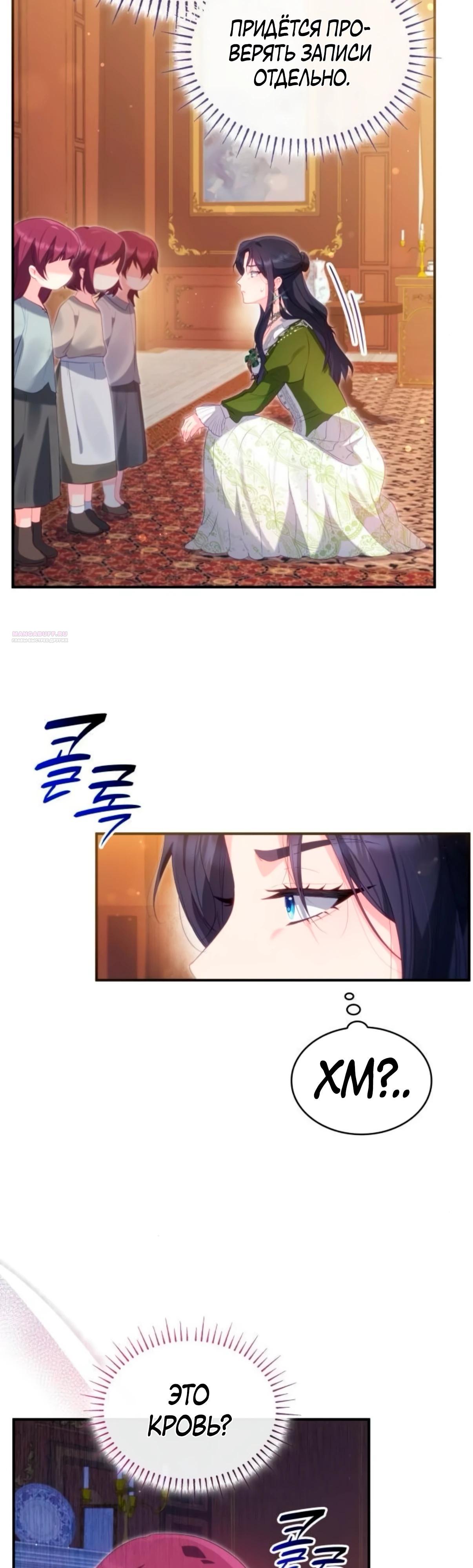 Манга Монстр-рыцарь требует отпуск по уходу за ребёнком - Глава 48 Страница 42