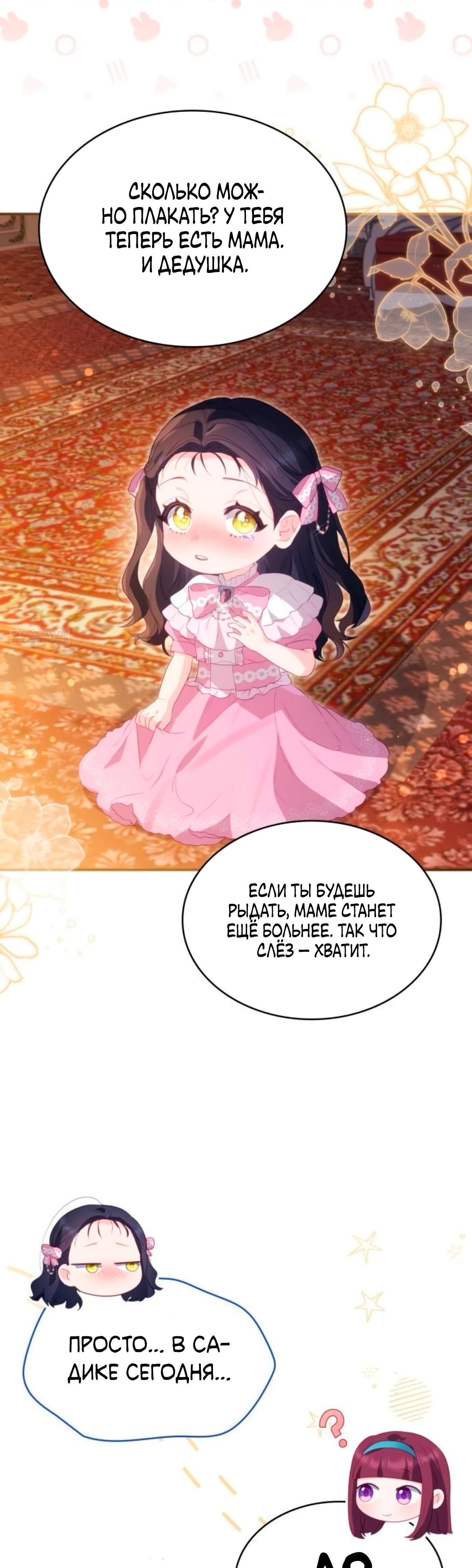 Манга Монстр-рыцарь требует отпуск по уходу за ребёнком - Глава 48 Страница 14