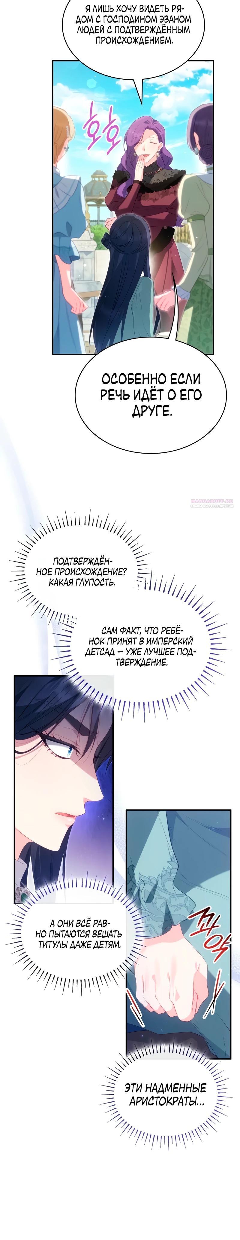 Манга Монстр-рыцарь требует отпуск по уходу за ребёнком - Глава 47 Страница 18