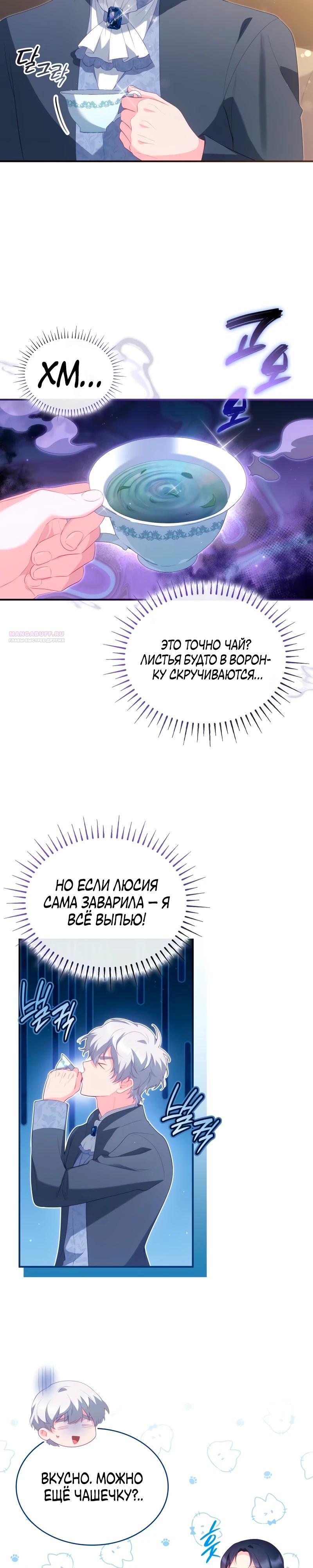 Манга Монстр-рыцарь требует отпуск по уходу за ребёнком - Глава 47 Страница 26