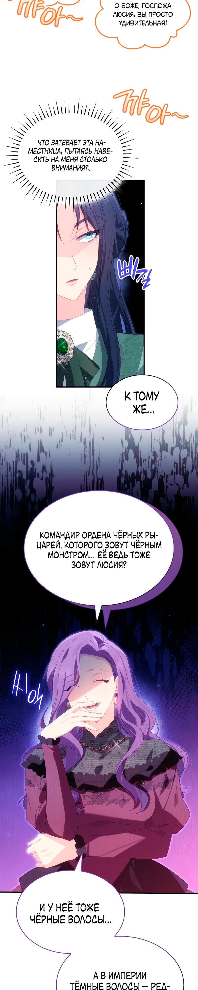 Манга Монстр-рыцарь требует отпуск по уходу за ребёнком - Глава 47 Страница 15