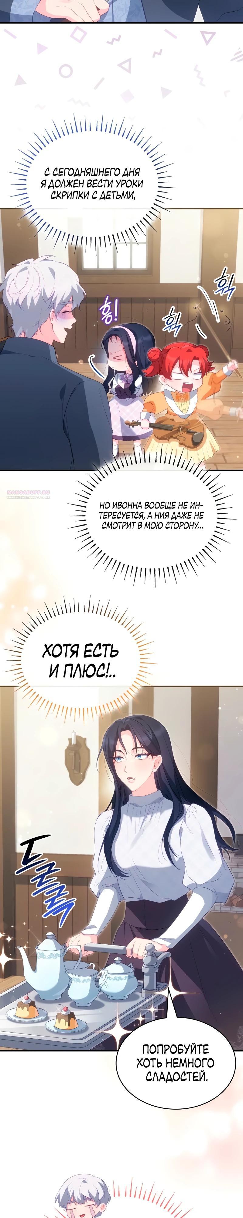 Манга Монстр-рыцарь требует отпуск по уходу за ребёнком - Глава 47 Страница 22