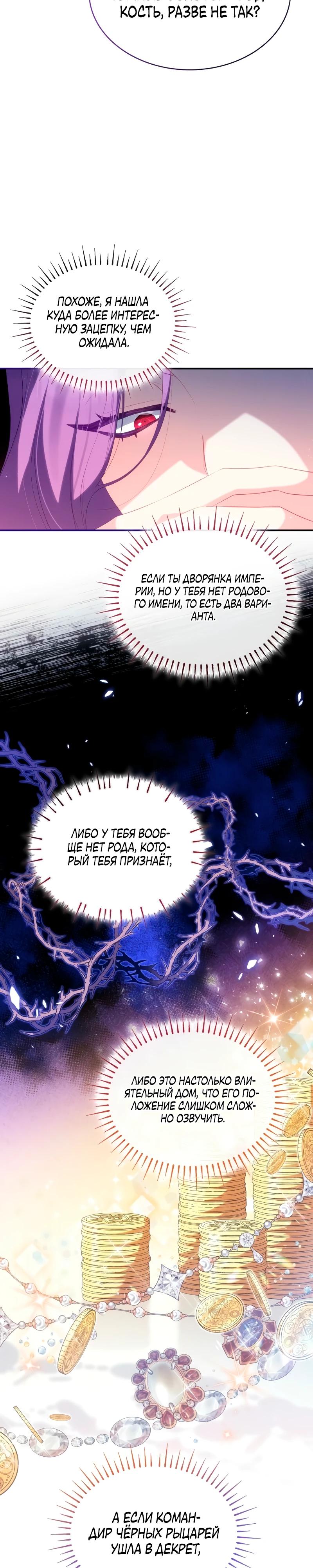 Манга Монстр-рыцарь требует отпуск по уходу за ребёнком - Глава 47 Страница 16