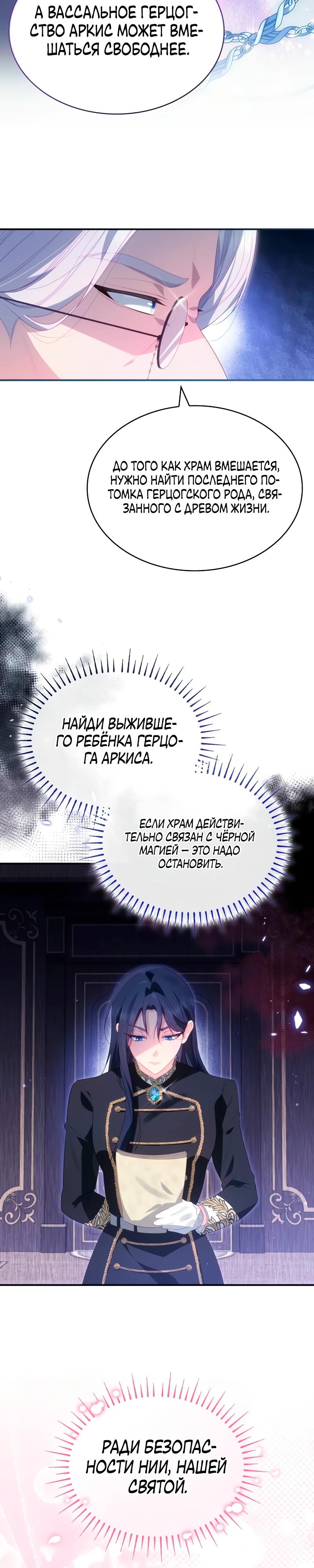 Манга Монстр-рыцарь требует отпуск по уходу за ребёнком - Глава 47 Страница 9