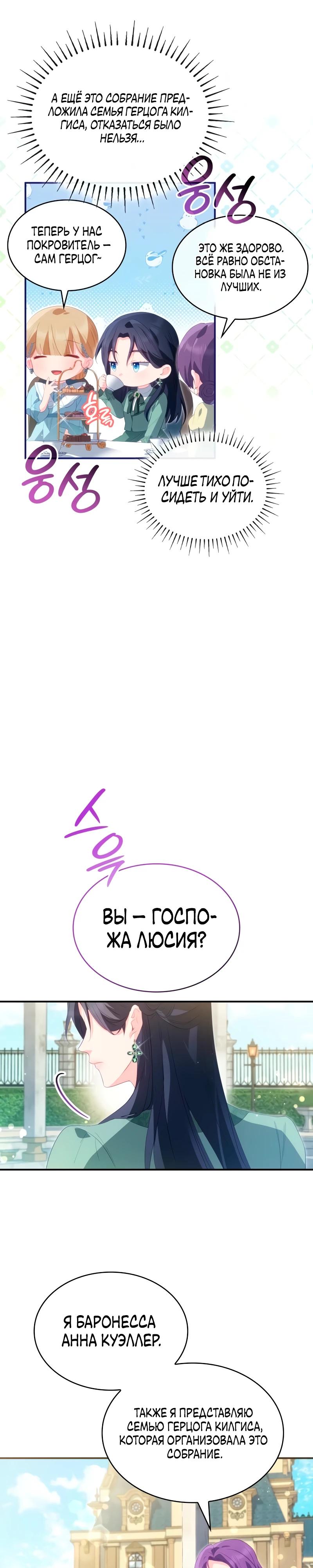 Манга Монстр-рыцарь требует отпуск по уходу за ребёнком - Глава 47 Страница 13