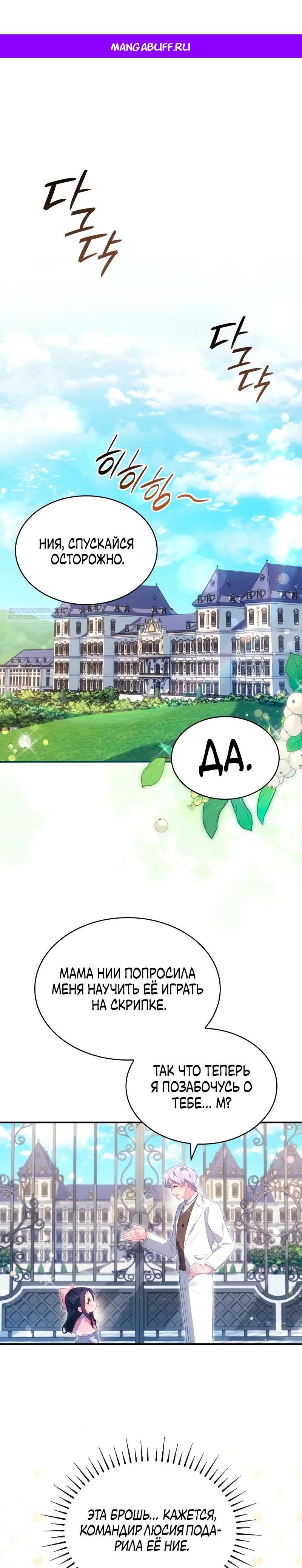 Манга Монстр-рыцарь требует отпуск по уходу за ребёнком - Глава 47 Страница 1