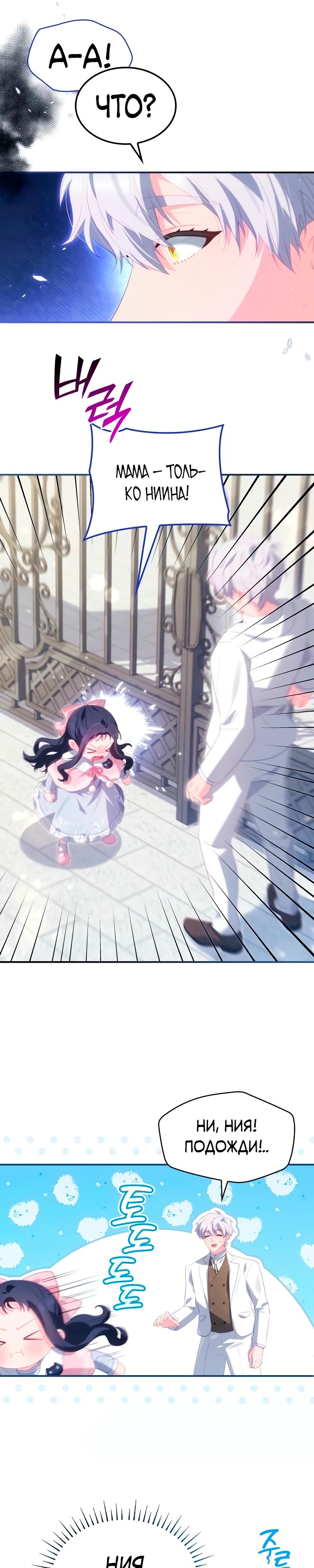 Манга Монстр-рыцарь требует отпуск по уходу за ребёнком - Глава 47 Страница 4