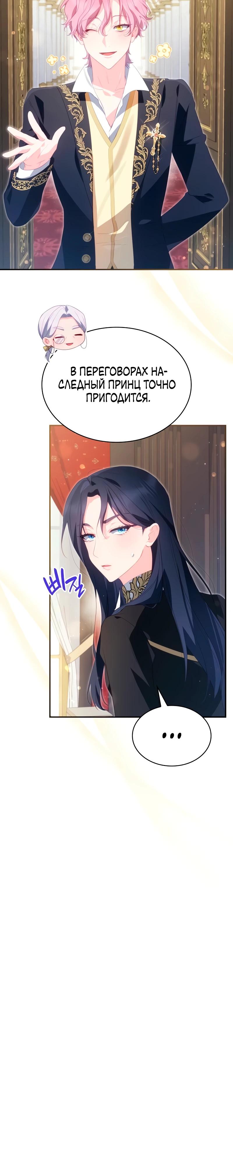 Манга Монстр-рыцарь требует отпуск по уходу за ребёнком - Глава 47 Страница 11