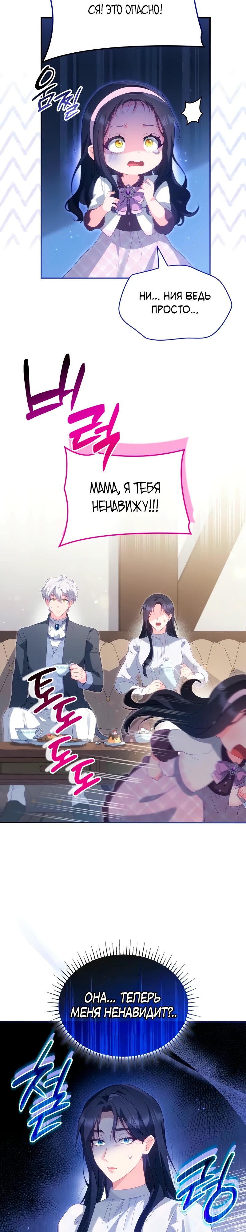 Манга Монстр-рыцарь требует отпуск по уходу за ребёнком - Глава 47 Страница 28