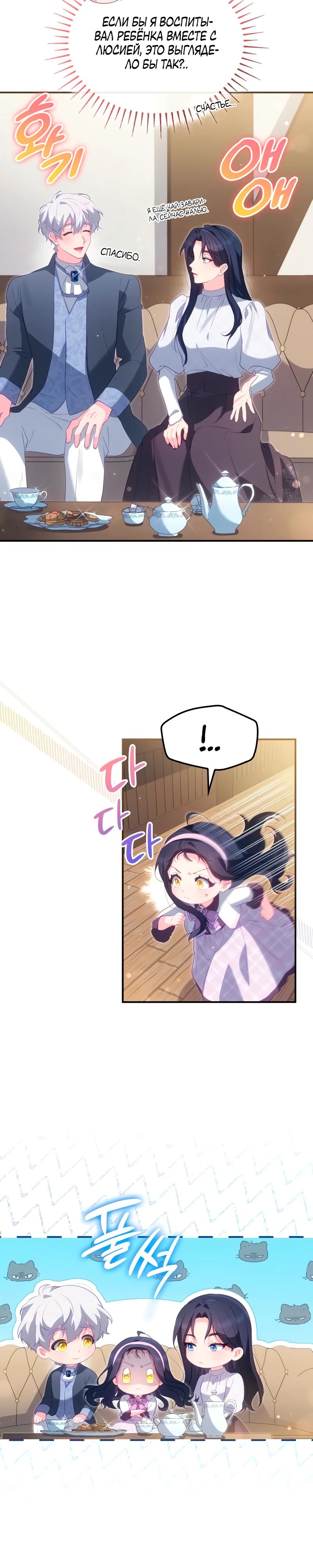 Манга Монстр-рыцарь требует отпуск по уходу за ребёнком - Глава 47 Страница 23