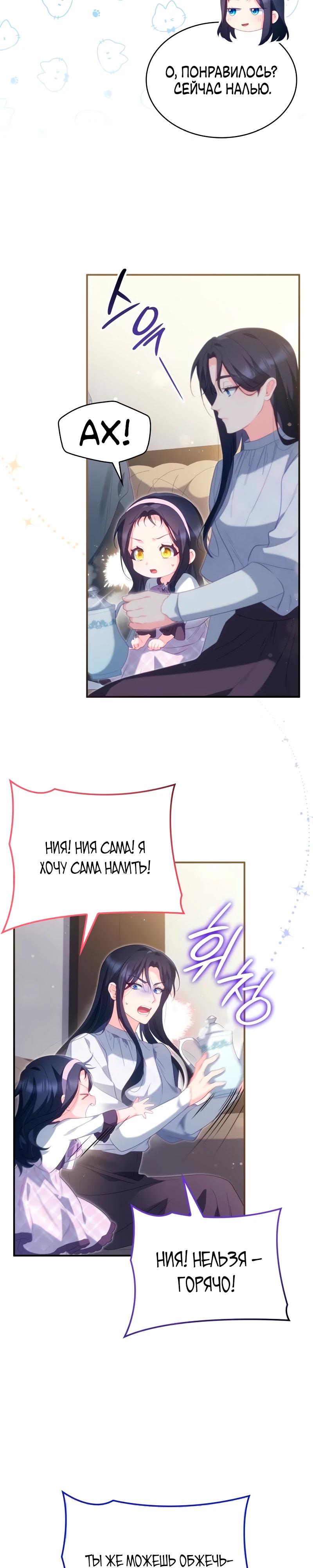 Манга Монстр-рыцарь требует отпуск по уходу за ребёнком - Глава 47 Страница 27