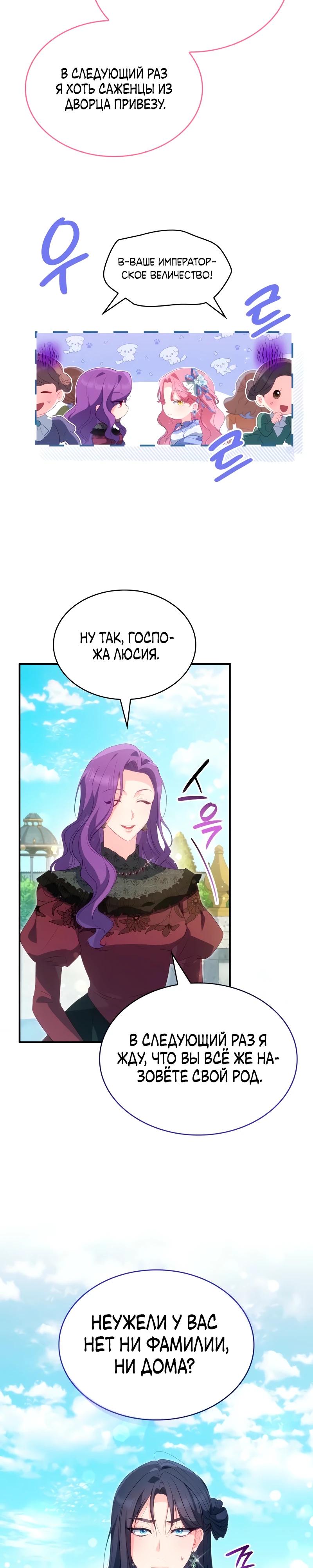 Манга Монстр-рыцарь требует отпуск по уходу за ребёнком - Глава 47 Страница 20