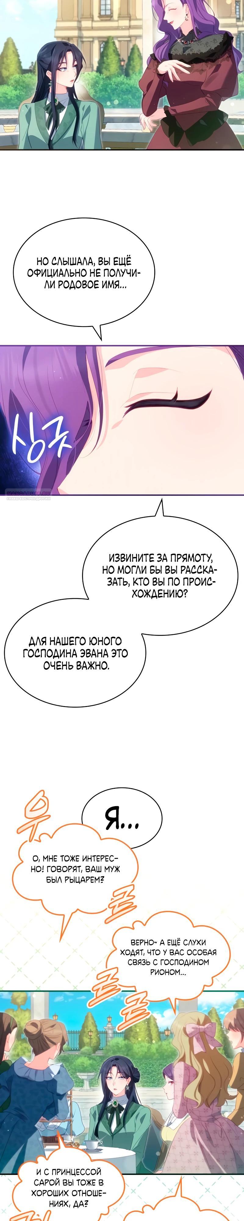 Манга Монстр-рыцарь требует отпуск по уходу за ребёнком - Глава 47 Страница 14