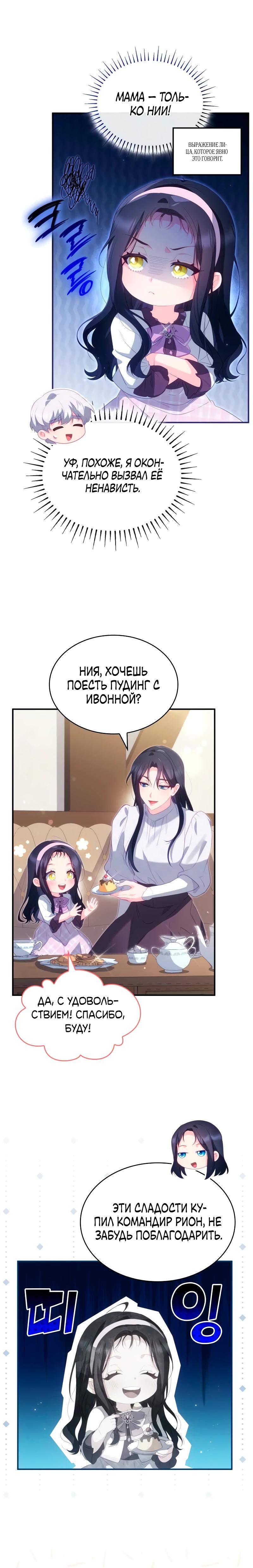 Манга Монстр-рыцарь требует отпуск по уходу за ребёнком - Глава 47 Страница 24