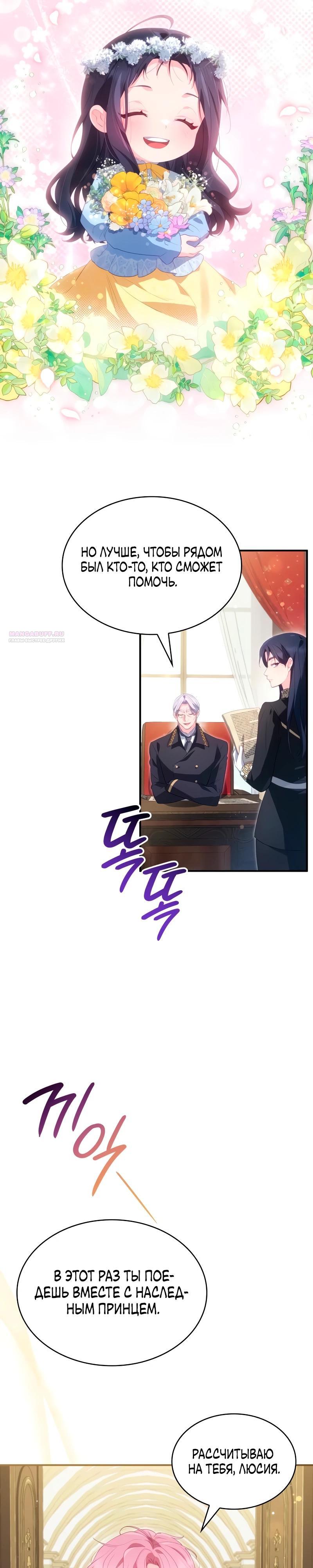 Манга Монстр-рыцарь требует отпуск по уходу за ребёнком - Глава 47 Страница 10