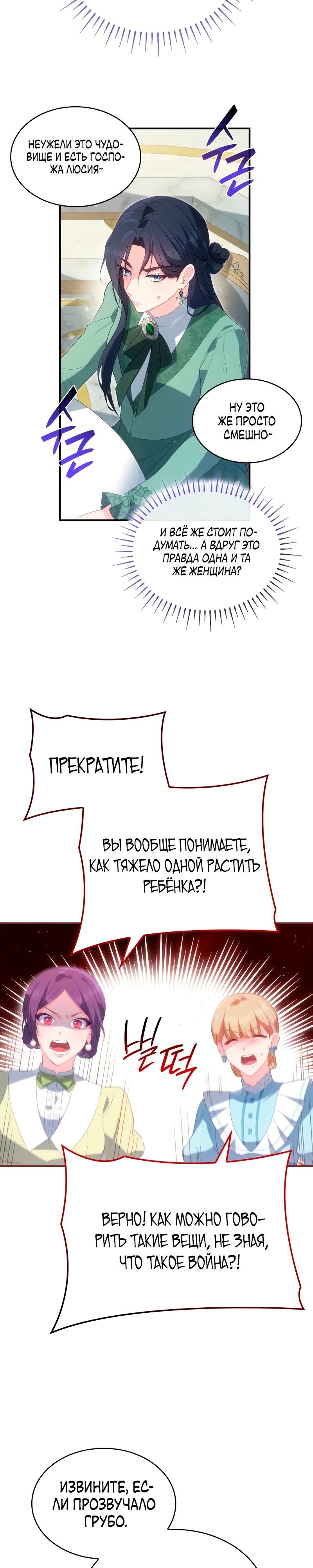 Манга Монстр-рыцарь требует отпуск по уходу за ребёнком - Глава 47 Страница 17