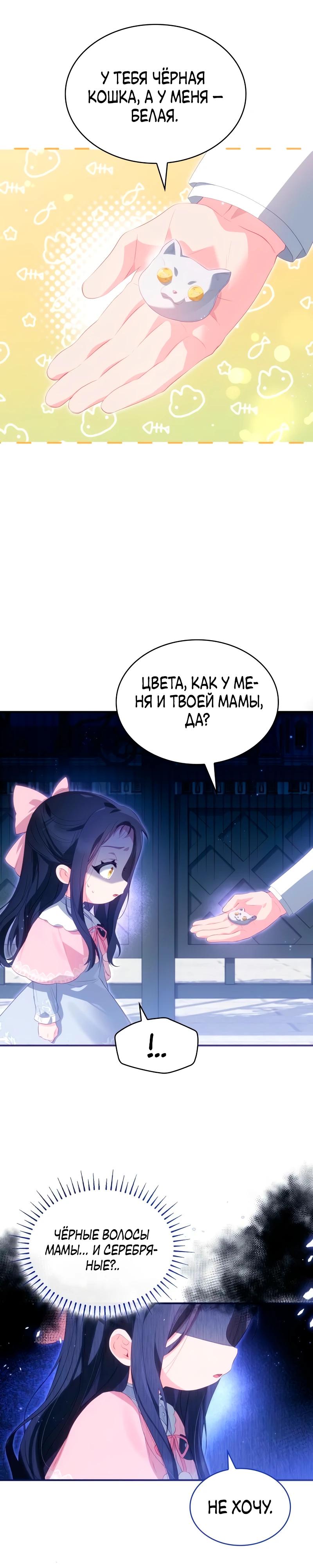 Манга Монстр-рыцарь требует отпуск по уходу за ребёнком - Глава 47 Страница 3