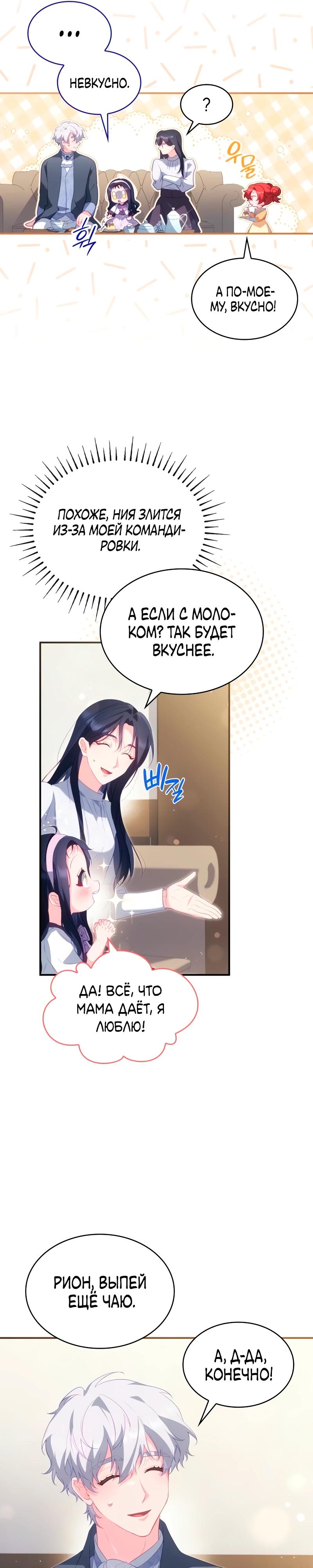 Манга Монстр-рыцарь требует отпуск по уходу за ребёнком - Глава 47 Страница 25