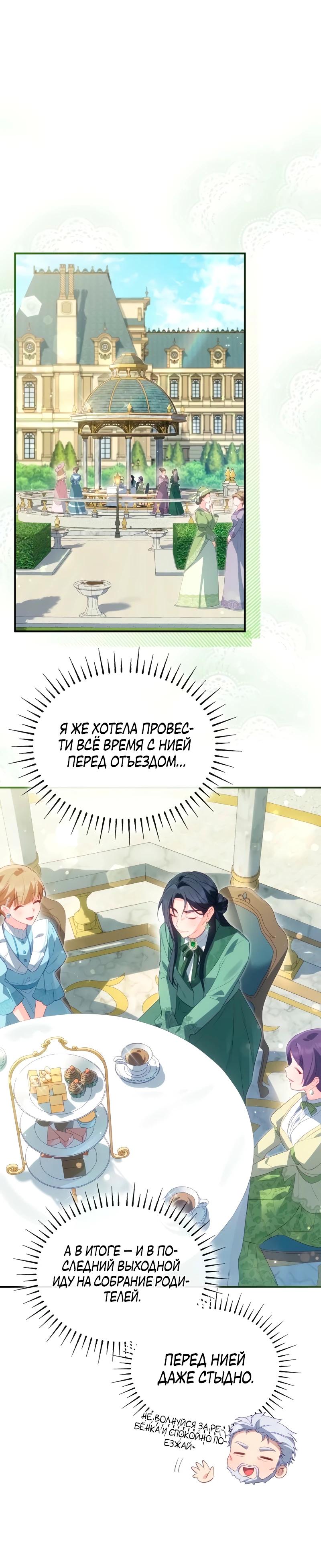 Манга Монстр-рыцарь требует отпуск по уходу за ребёнком - Глава 47 Страница 12