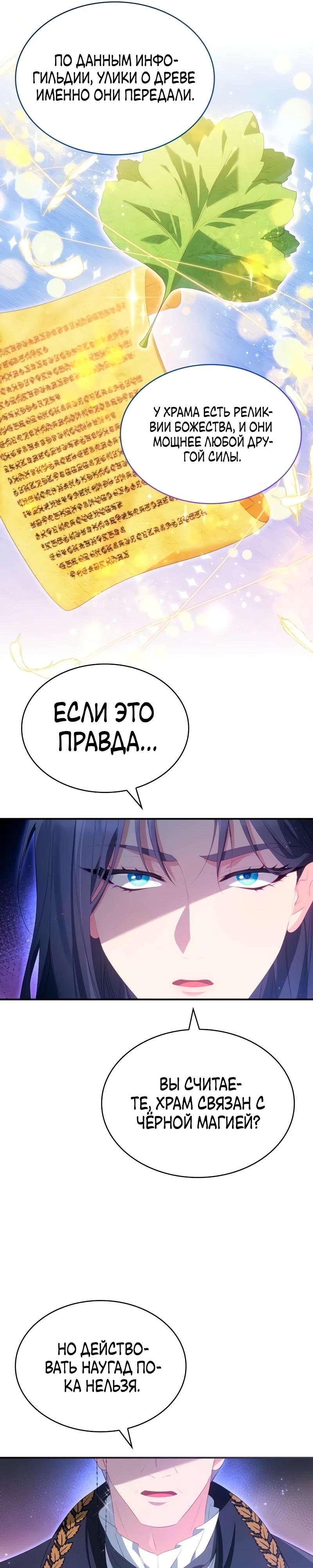 Манга Монстр-рыцарь требует отпуск по уходу за ребёнком - Глава 47 Страница 7