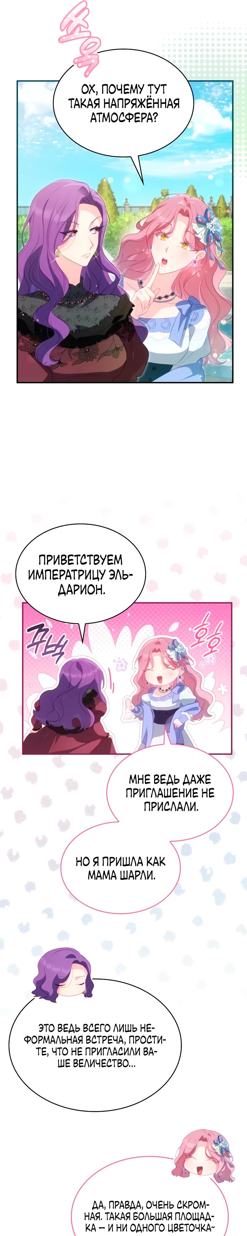 Манга Монстр-рыцарь требует отпуск по уходу за ребёнком - Глава 47 Страница 19