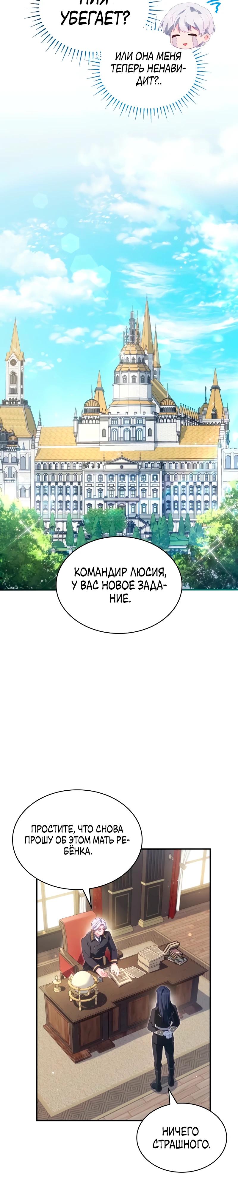 Манга Монстр-рыцарь требует отпуск по уходу за ребёнком - Глава 47 Страница 5