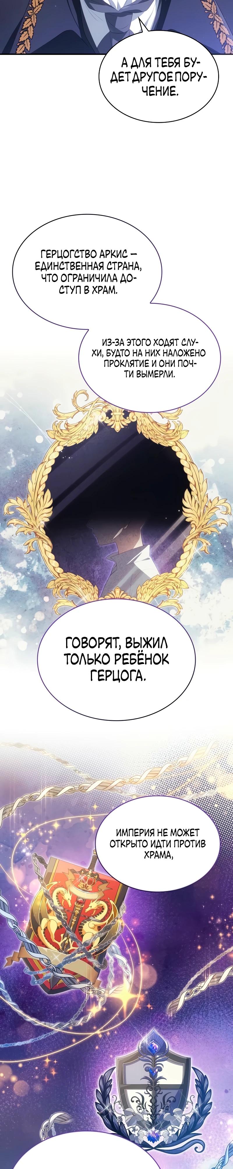 Манга Монстр-рыцарь требует отпуск по уходу за ребёнком - Глава 47 Страница 8