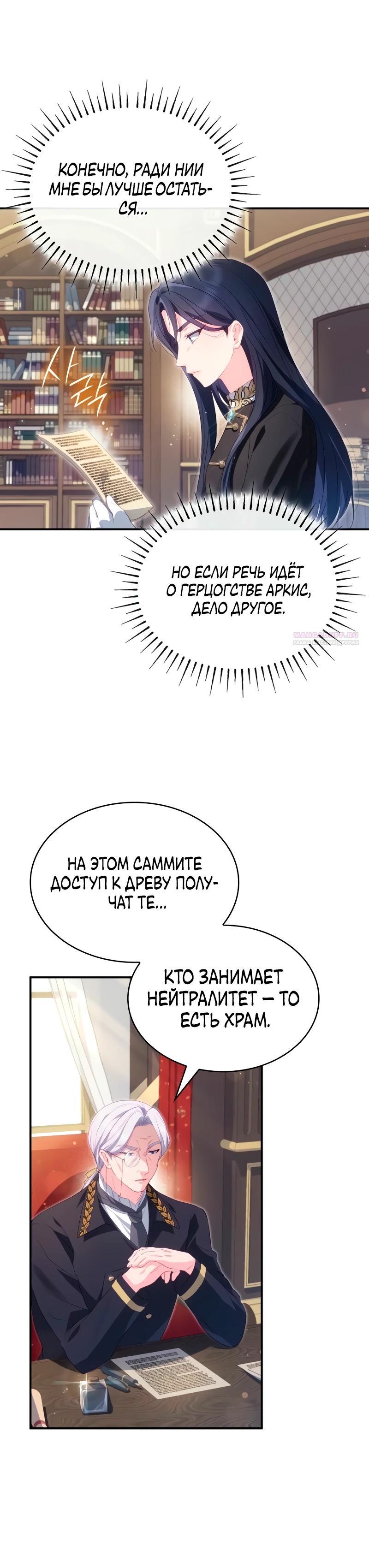 Манга Монстр-рыцарь требует отпуск по уходу за ребёнком - Глава 47 Страница 6