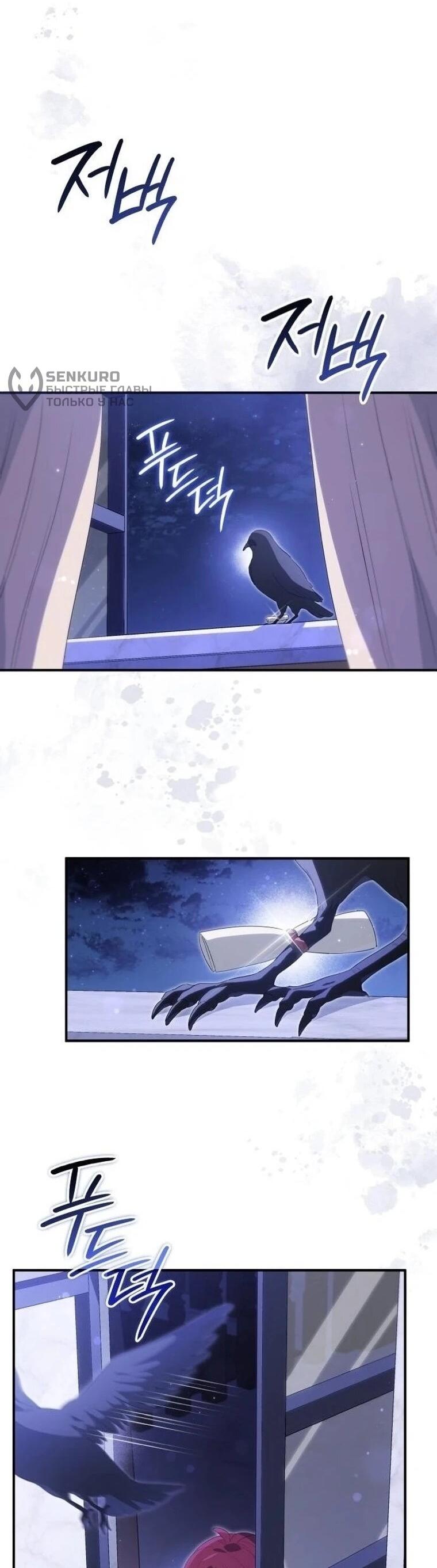 Манга Монстр-рыцарь требует отпуск по уходу за ребёнком - Глава 51 Страница 30